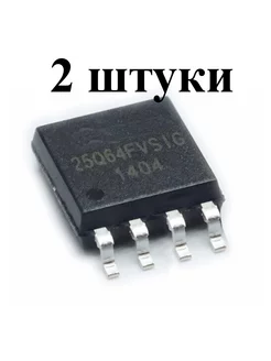 Микросхема 25Q64FVSIG 2 штуки Соловей В.С. 183747213 купить за 294 ₽ в интернет-магазине Wildberries