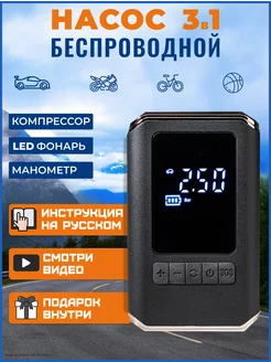 Насос автомобильный компактный беспроводной компрессор IDEAL AUTO 183747411 купить за 1 745 ₽ в интернет-магазине Wildberries