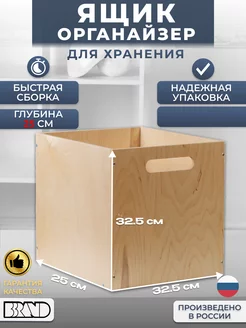 Коробка для хранения вещей Bbrand 183747671 купить за 1 052 ₽ в интернет-магазине Wildberries