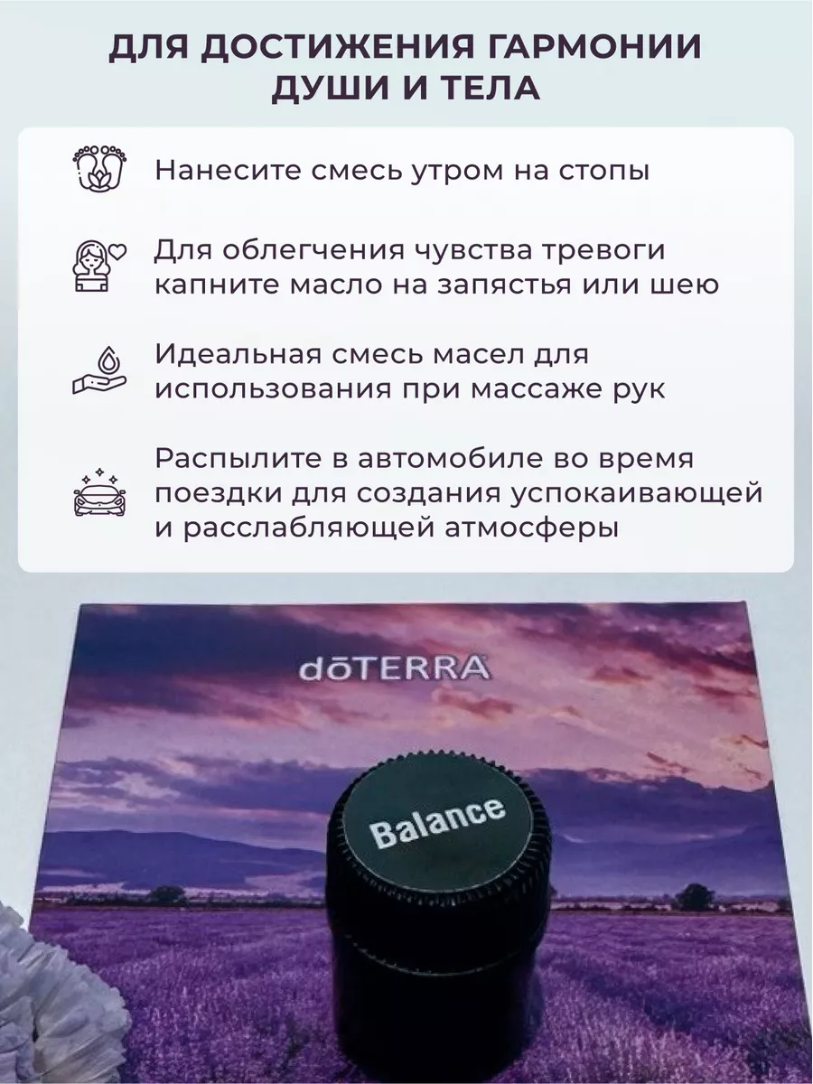 Смесь эфирных масел Баланс 1,5 мл doTERRA 183749161 купить в  интернет-магазине Wildberries