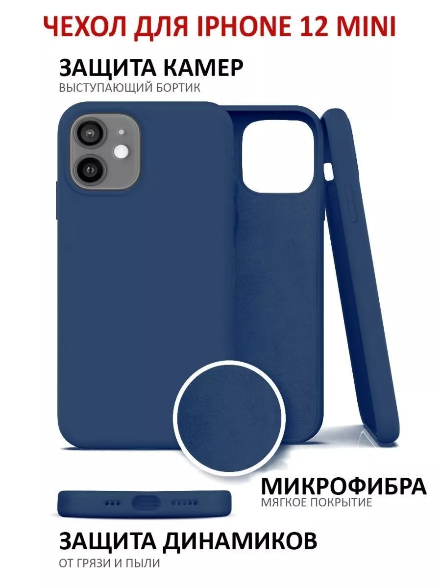 Чехол на iPhone 12 Mini , накладка силиконовая на Айфон NIK accessories  183749519 купить за 217 ₽ в интернет-магазине Wildberries