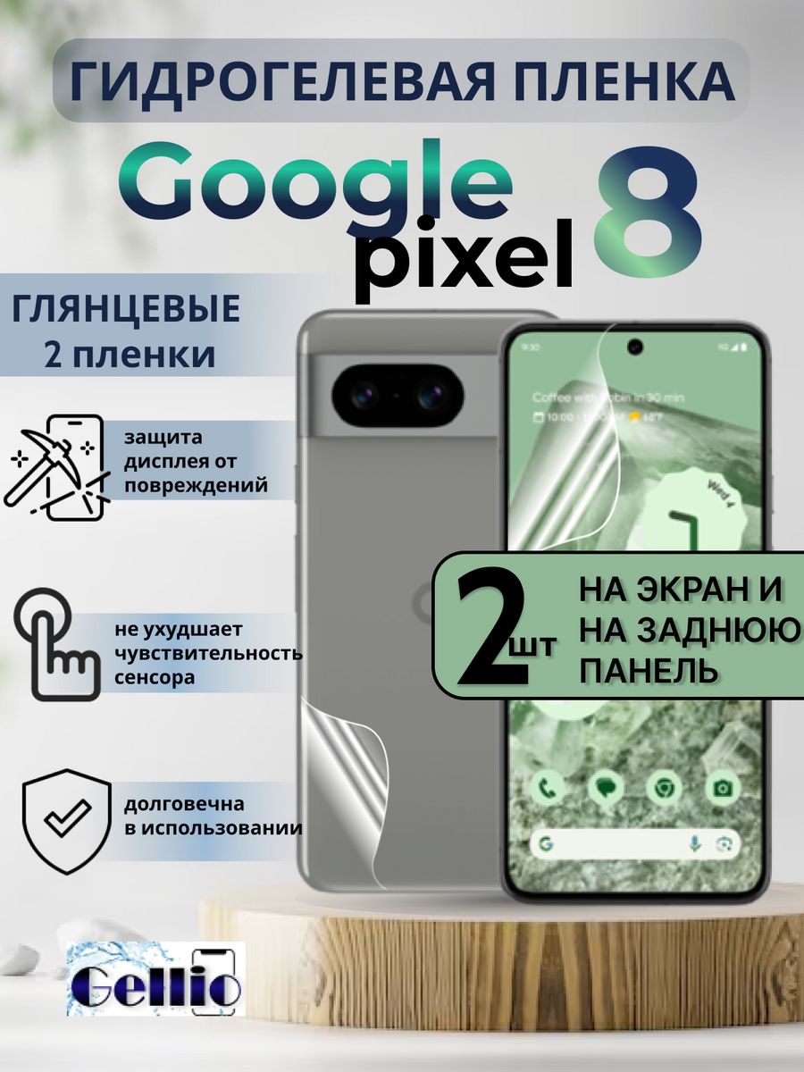 Защитная пленка на смартфон google pixel 8 на экран и корпус Gellio  183749867 купить в интернет-магазине Wildberries