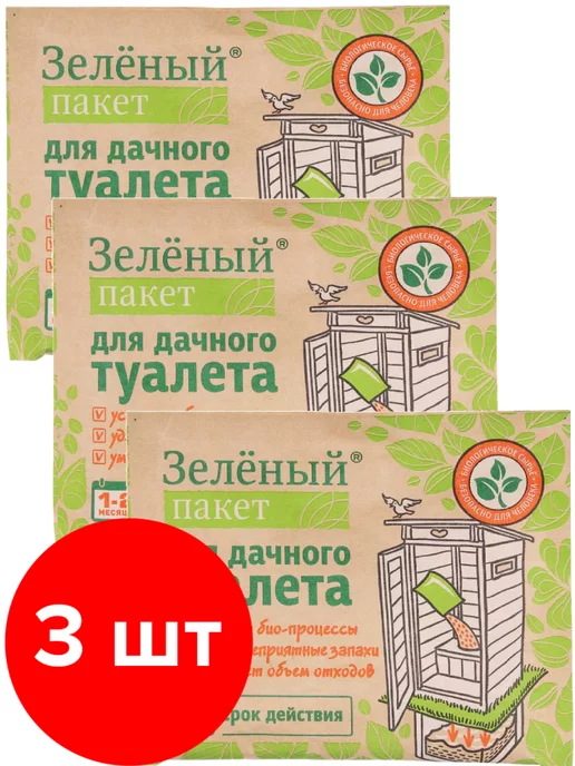 Зеленый пакет Бактерии для дачного туалета выгребных ям 3шт х 30 г (90 г), 3 шт, 30 г, фото 4