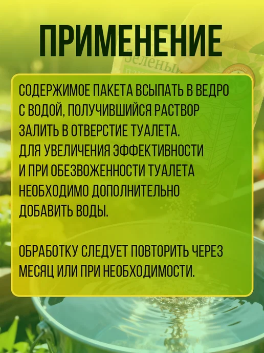 Зеленый пакет Бактерии для дачного уалета и выгребных ям, 5шт х 30г (150г), 5 шт, 30 г, фото 3