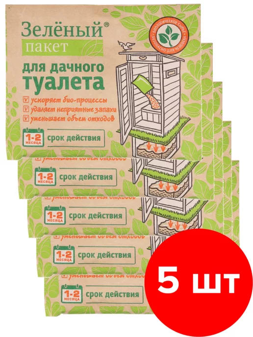 Зеленый пакет Бактерии для дачного уалета и выгребных ям, 5шт х 30г (150г), 5 шт, 30 г, фото 4