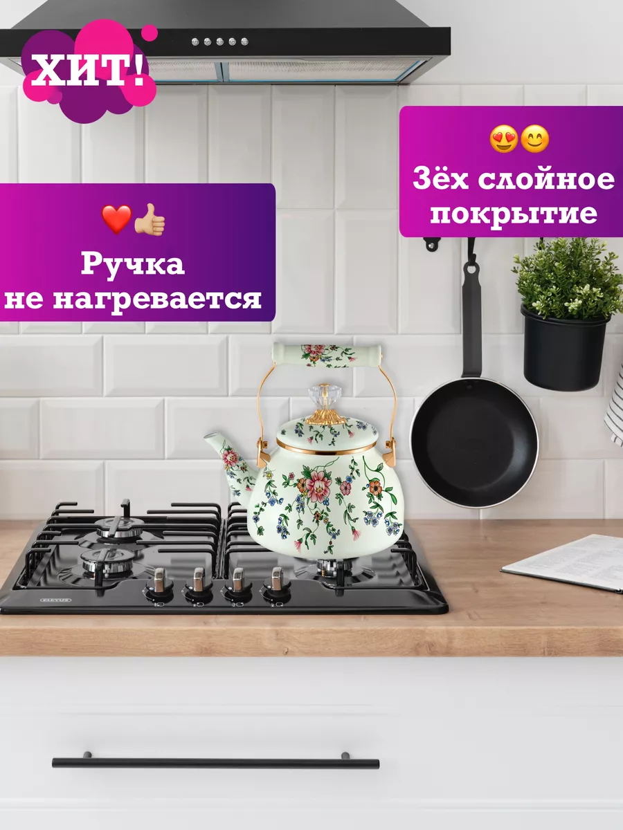 Эмалированный чайник для плиты посуда сервировки кухни дома Kelli 183751618  купить за 1 692 ₽ в интернет-магазине Wildberries