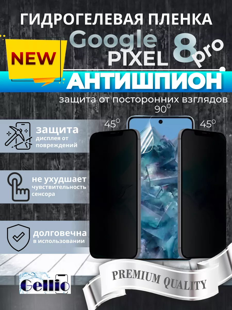 Антишпион матовая пленка на google pixel 8 pro Gellio 183751651 купить за  395 ₽ в интернет-магазине Wildberries