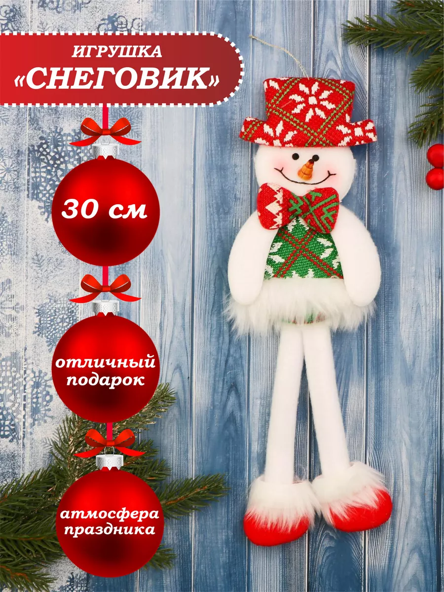 Новогодняя игрушка «Снеговик» с телескопическими ногами (45-85см)