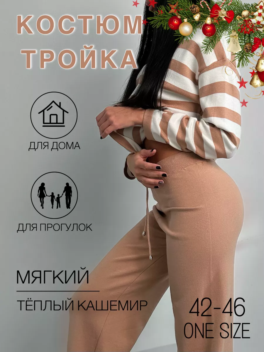 Трикотажный костюм с брюками теплый тройка SOVA SHOP 31 183755391 купить за  1 544 ₽ в интернет-магазине Wildberries