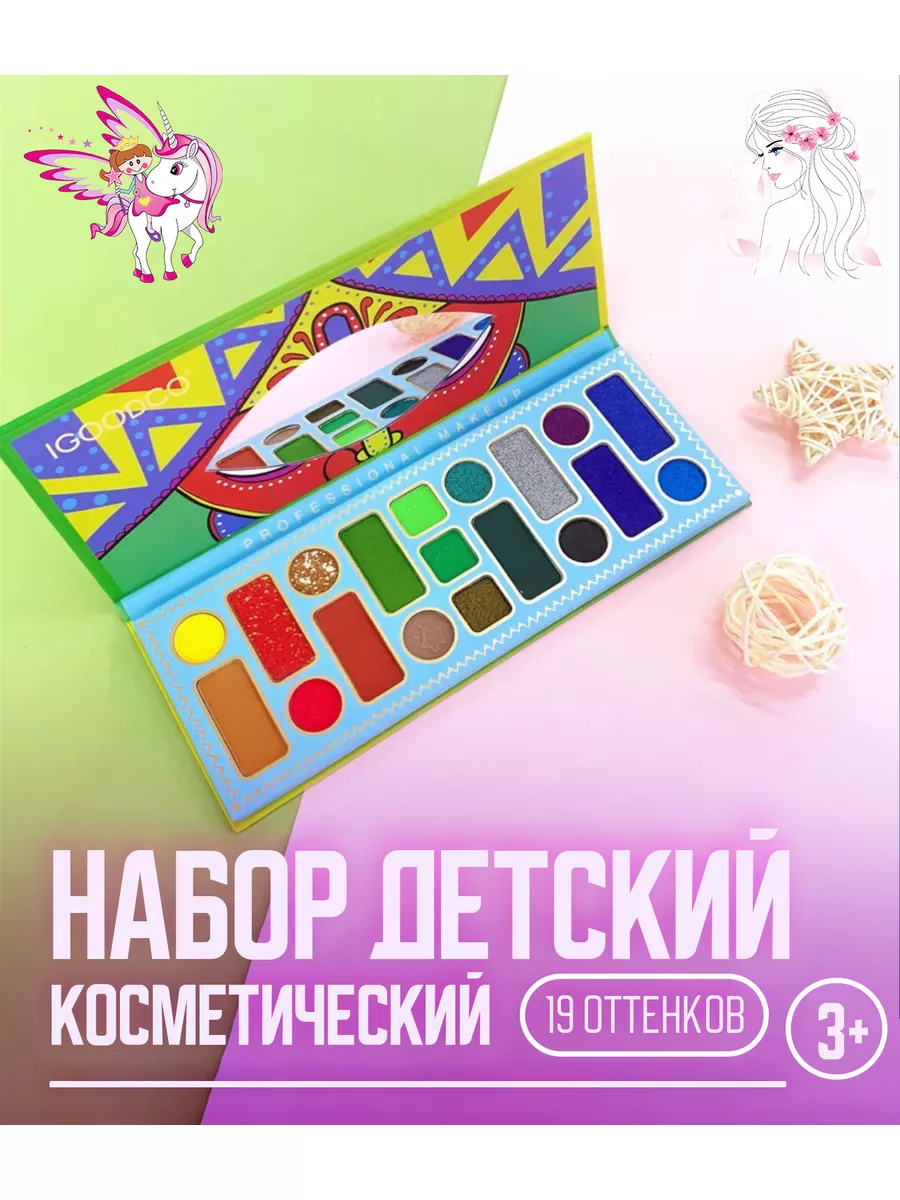Набор теней детских