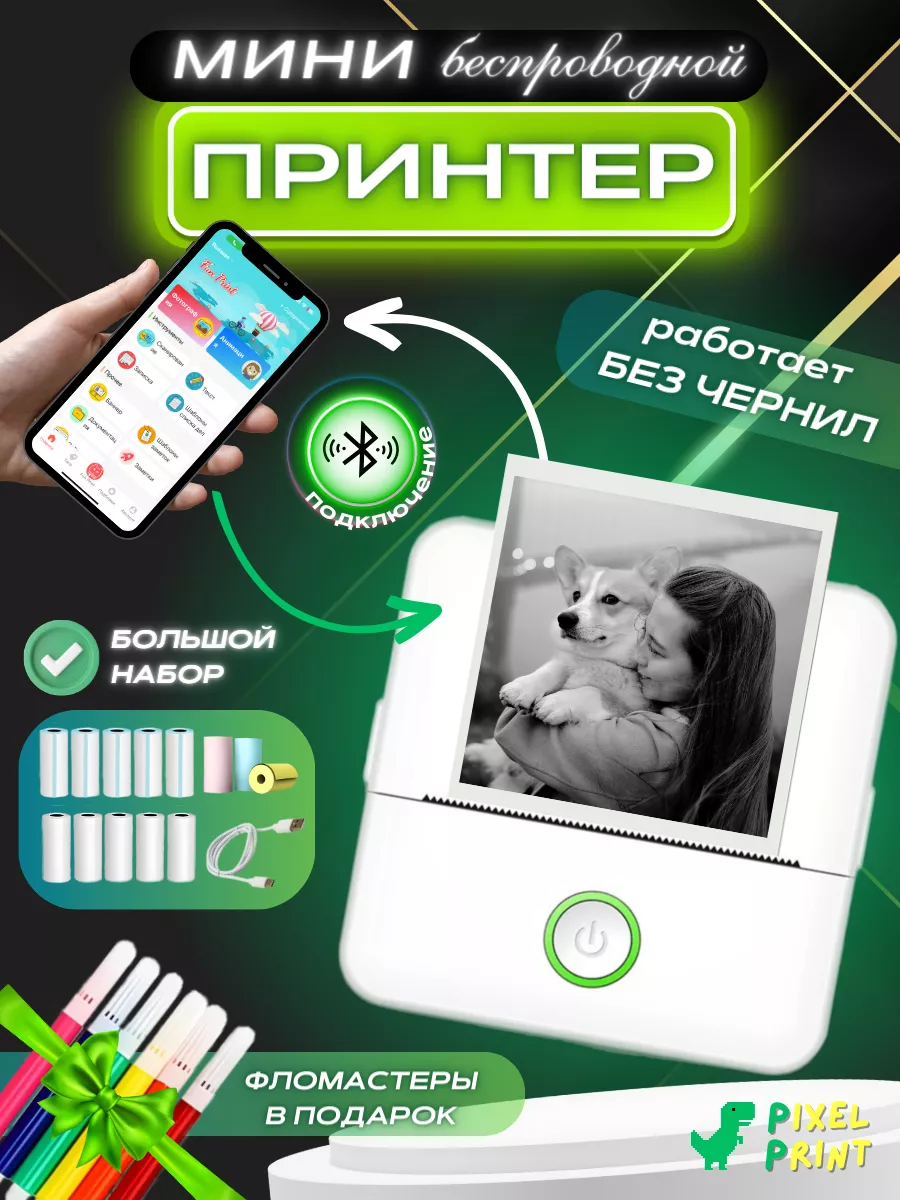 Мини принтер портативный для телефона и печати детский PIXEL PRINT  183758214 купить за 936 ₽ в интернет-магазине Wildberries