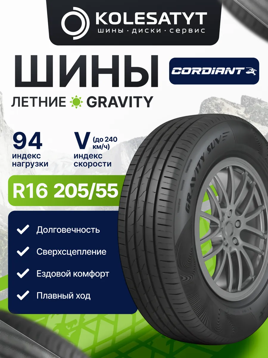 шины летние 205 55 R16