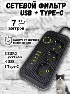 Удлинитель сетевой фильтр с USB + Type-C 7 метров 3 розетки 24x online 183764344 купить за 806 ₽ в интернет-магазине Wildberries