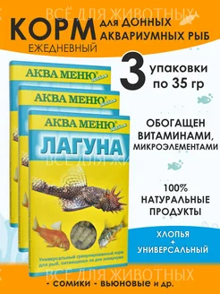 Корм для анциструсов сомов - гранулы для донных рыб Аква Меню 183765010 купить за 434 ₽ в интернет-магазине Wildberries