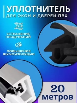 Уплотнитель для окон пластиковых ТЕХНО-ПРОГРЕСС 183765423 купить за 460 ₽ в интернет-магазине Wildberries