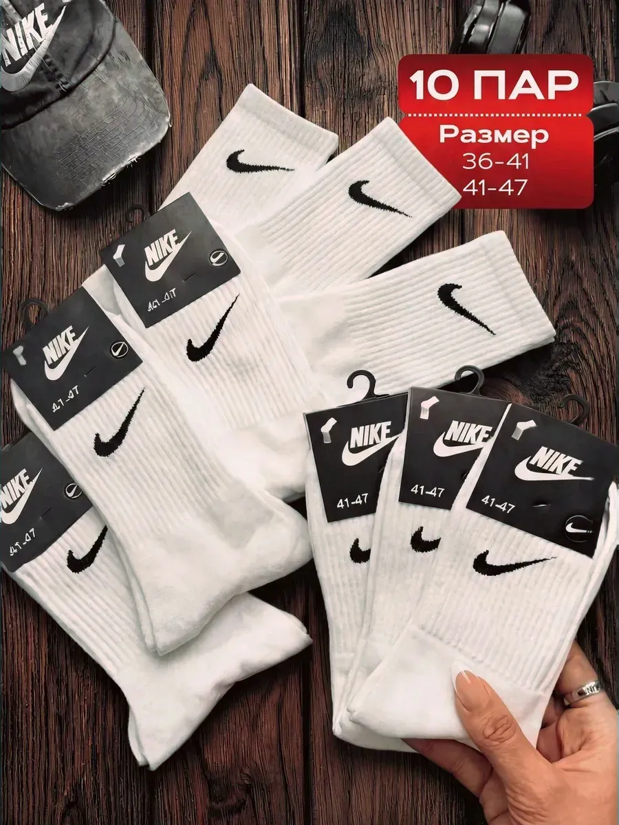 Носки спортивные набор 10 пар