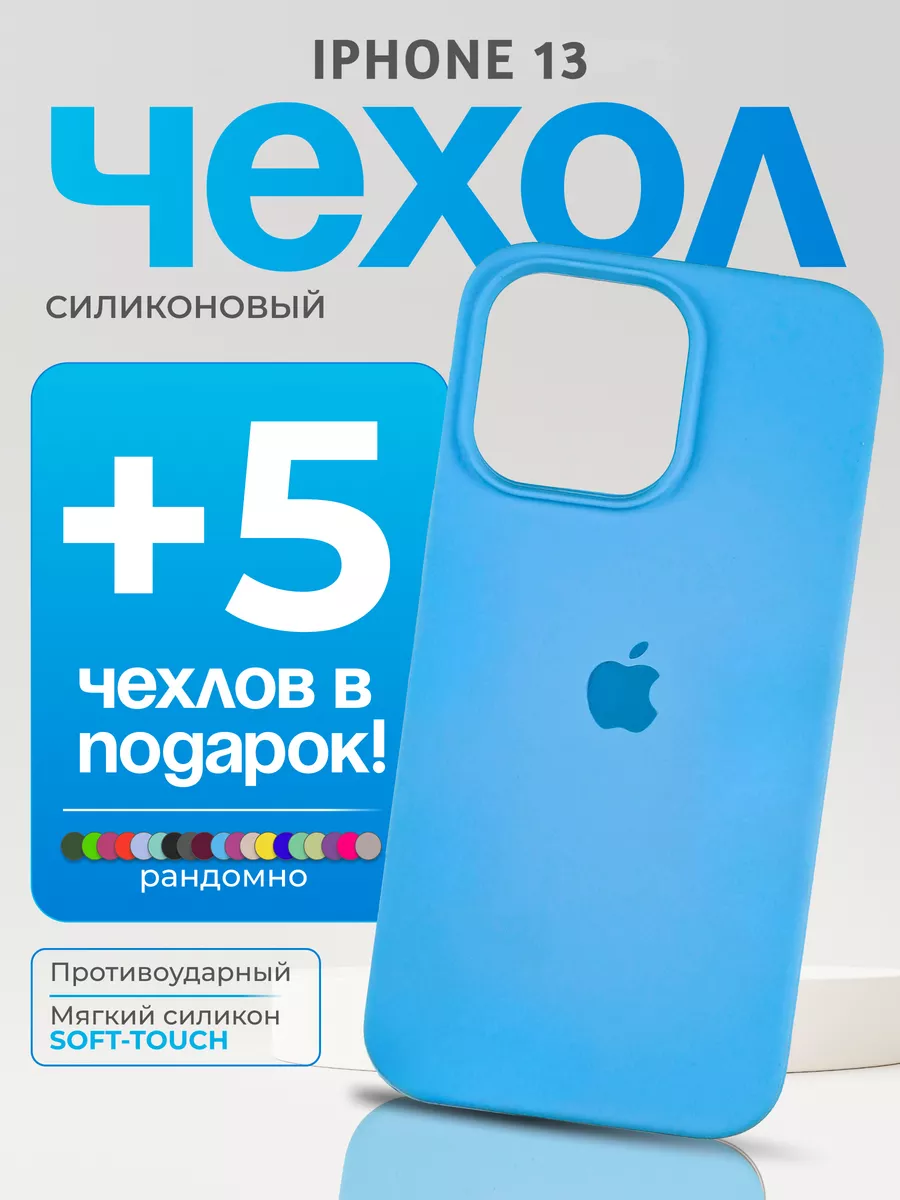 Чехол на iPhone 13 ярко-голубой PhoneFix 183768972 купить за 564 ₽ в  интернет-магазине Wildberries