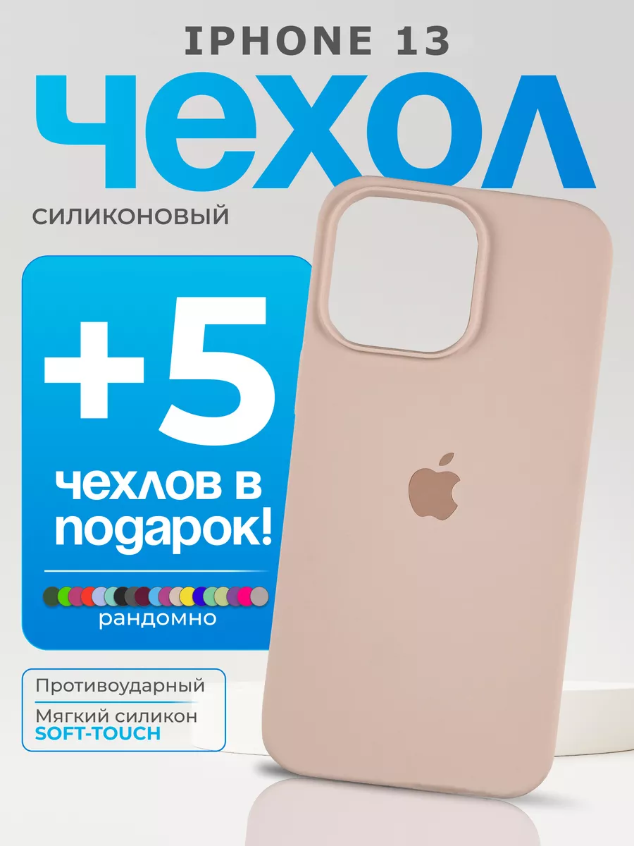 Чехол на iPhone 13 светло-розовый PhoneFix 183768978 купить за 716 ₽ в  интернет-магазине Wildberries