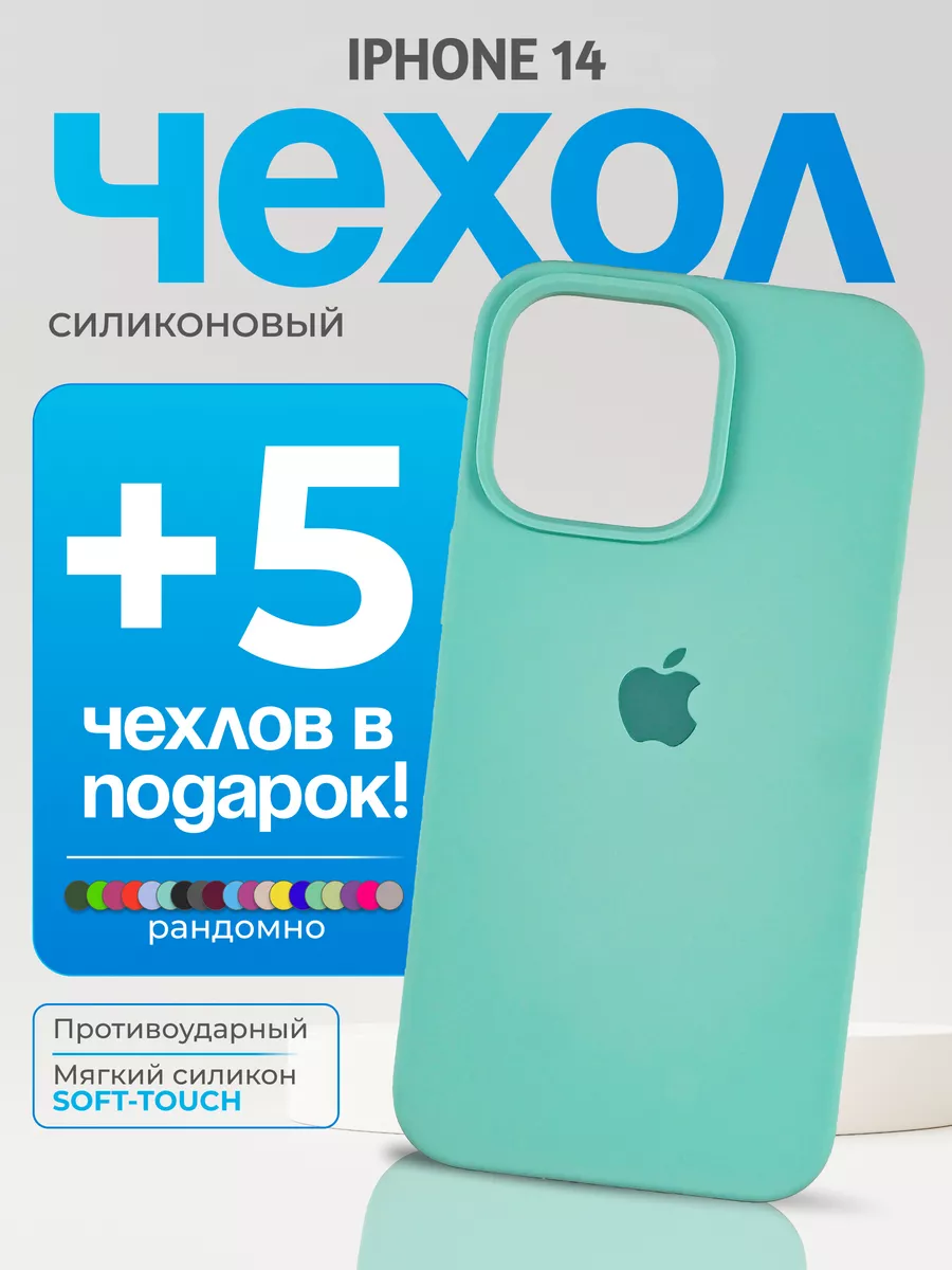 Чехол на iPhone 14 мятный PhoneFix 183769544 купить за 716 ₽ в  интернет-магазине Wildberries