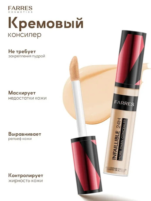 FARRES Консилер для лица и глаз корректор, бежевый, фото 2