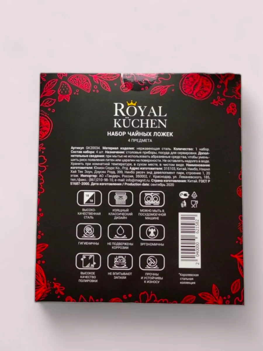 Набор чайных ложек, 4 предмета. Royal Kuchen 183774122 купить в  интернет-магазине Wildberries