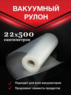 Пакеты для вакуумного упаковщика 22х500 см Vac-PRO 183779052 купить за 411 ₽ в интернет-магазине Wildberries