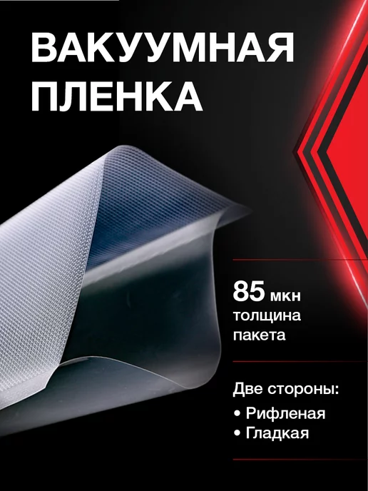 Vac-PRO Пакеты для вакууматора 30х500 см, 22x500 см, фото 2