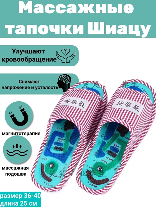 Массажные тапочки акупунктурные с магнитами, вариант