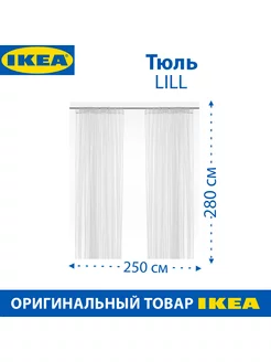 Тюль IKEA LILL, тканевый, цвет белый, 280 х 250 см, 1 пара IKEA 183782005 купить за 1 309 ₽ в интернет-магазине Wildberries