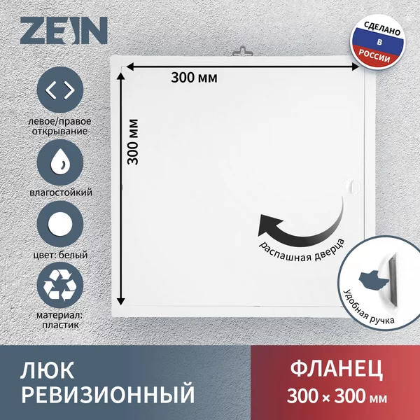 Люк ревизионный 300х300