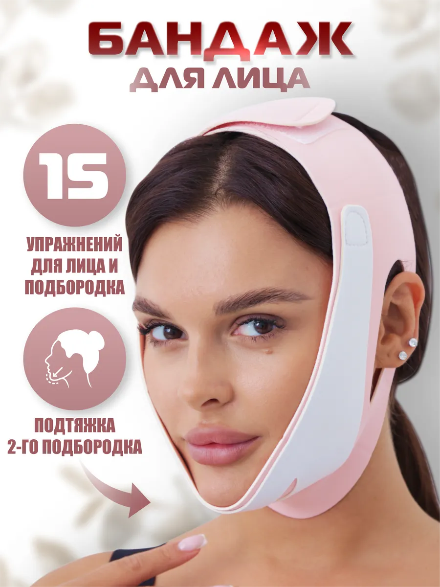 Бандаж для лица от второго подбородка многоразовый