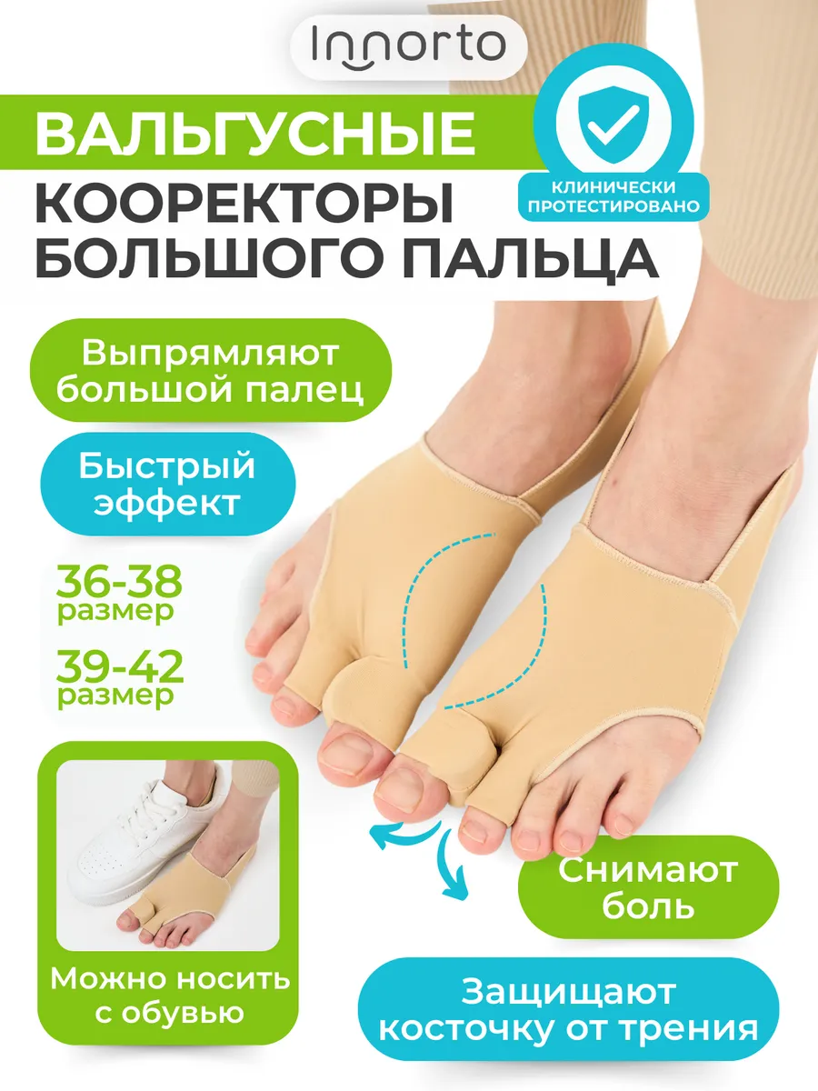 Вальгусный корректор большого пальца 52121