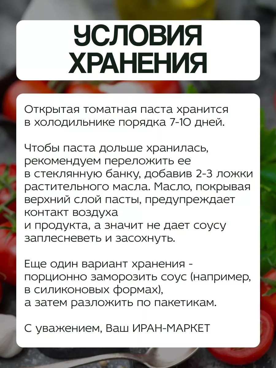 Паста томатная Иран 2шт по 800 г ИРАН-МАРКЕТ 183788094 купить за 353 ₽ в  интернет-магазине Wildberries