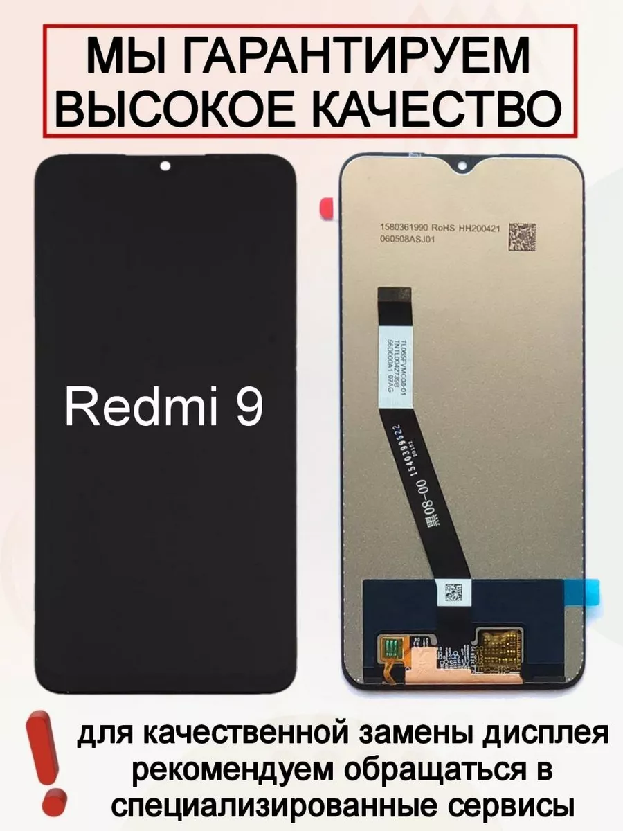 Дисплей с тачскрином для смартфона Xiaomi Redmi 9 ICELL 183789202 купить за  1 394 ₽ в интернет-магазине Wildberries