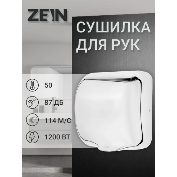 Сушилка для рук 1,2 кВт