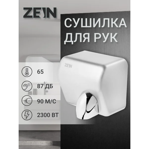 Сушилка для рук 2,3 кВт