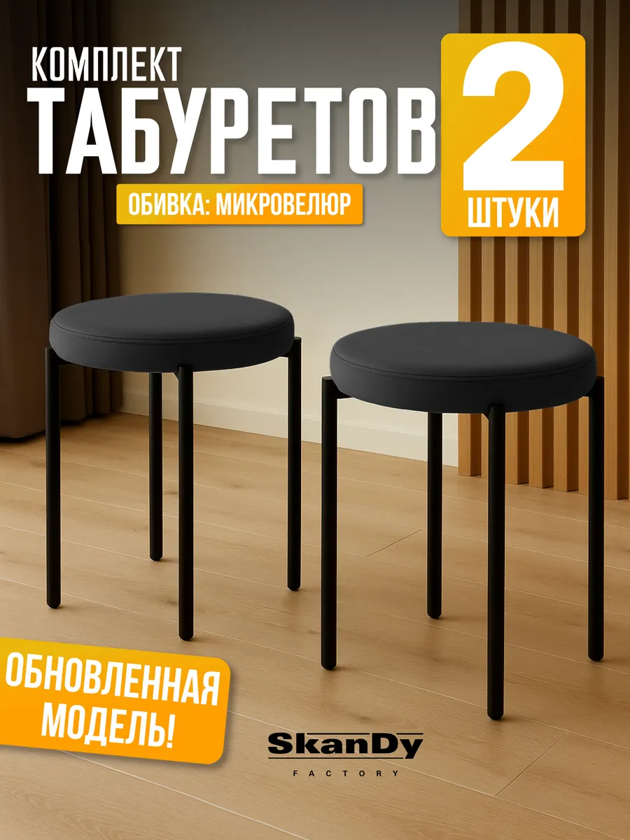 Мягкий табурет для кухни - 2шт Канапе