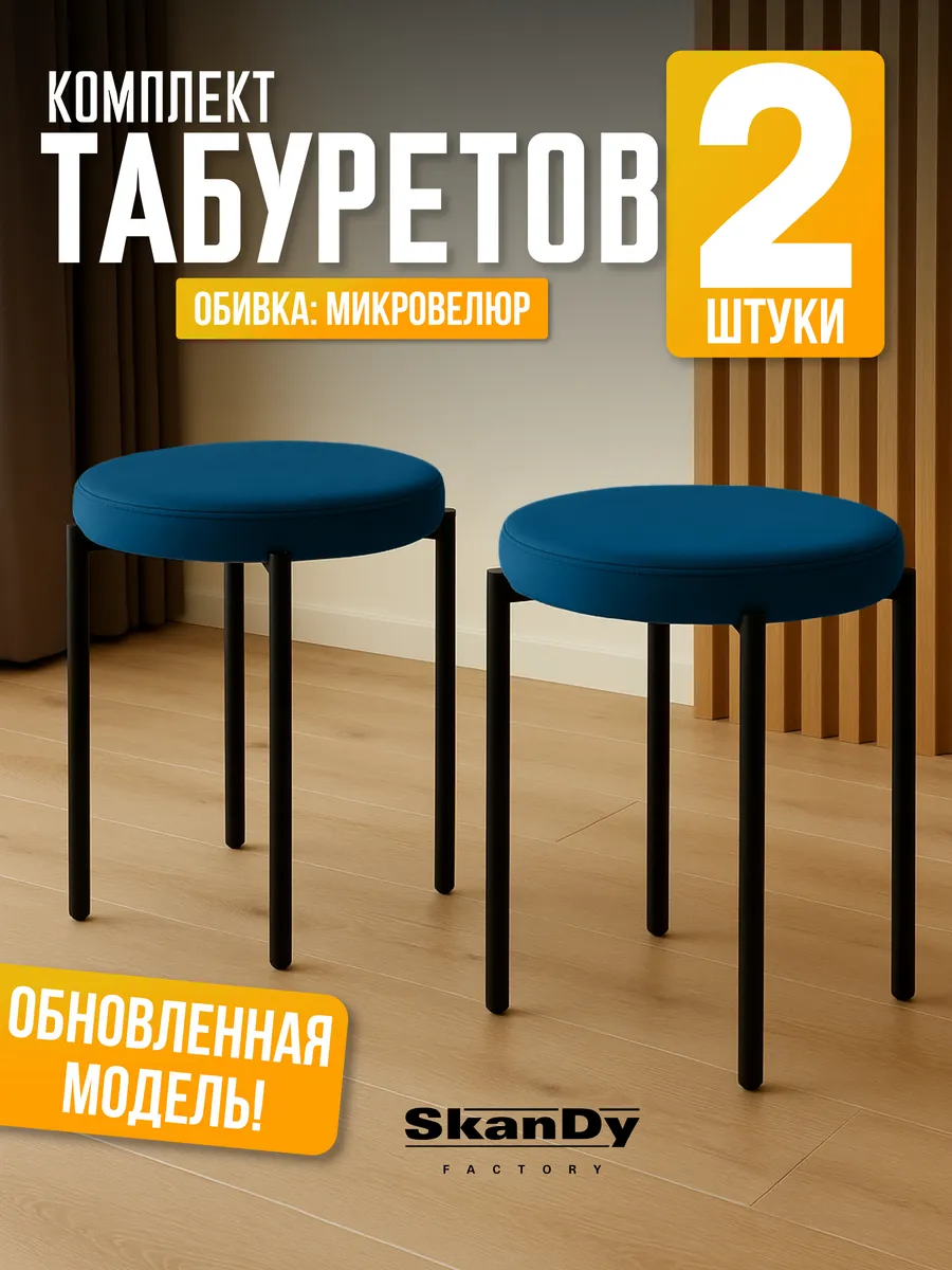 Мягкий табурет для кухни - 2шт Канапе