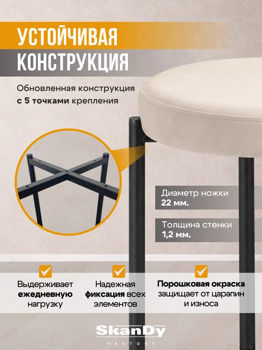 SkanDy Factory Мягкий табурет для кухни - 2шт Канапе, 2 шт, фото 5