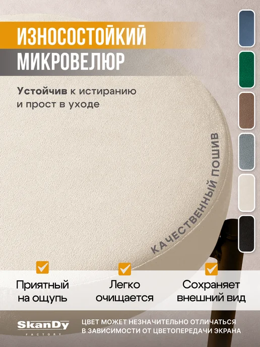 SkanDy Factory Мягкий табурет для кухни - 2шт Канапе, 2 шт, фото 7