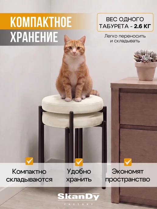 SkanDy Factory Мягкий табурет для кухни - 2шт Канапе, 2 шт, фото 8