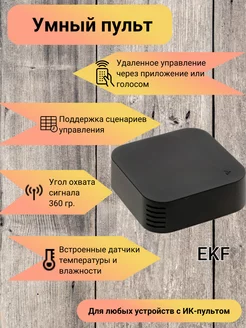 Умный Wi-Fi пульт с датчиками температуры и влажности EKF 183791266 купить за 1 328 ₽ в интернет-магазине Wildberries