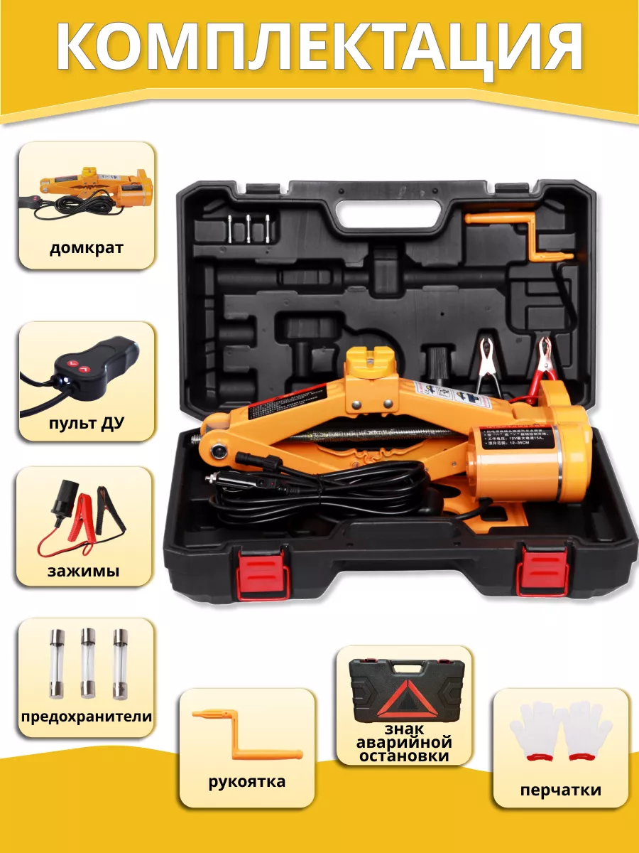 Домкрат электрический с пультом ДУ до 2 т подъем 12-35 см РЕТАЙЛ 183791466  купить за 7 469 ₽ в интернет-магазине Wildberries