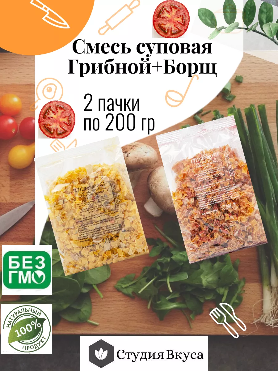 Суп быстрого приготовления в пакетиках ассорти Студия Вкуса 183793235  купить в интернет-магазине Wildberries