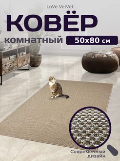 Коврик придверный напольный в прихожую 50х80 см LoVeVelVet 183793574 купить за 378 ₽ в интернет-магазине Wildberries