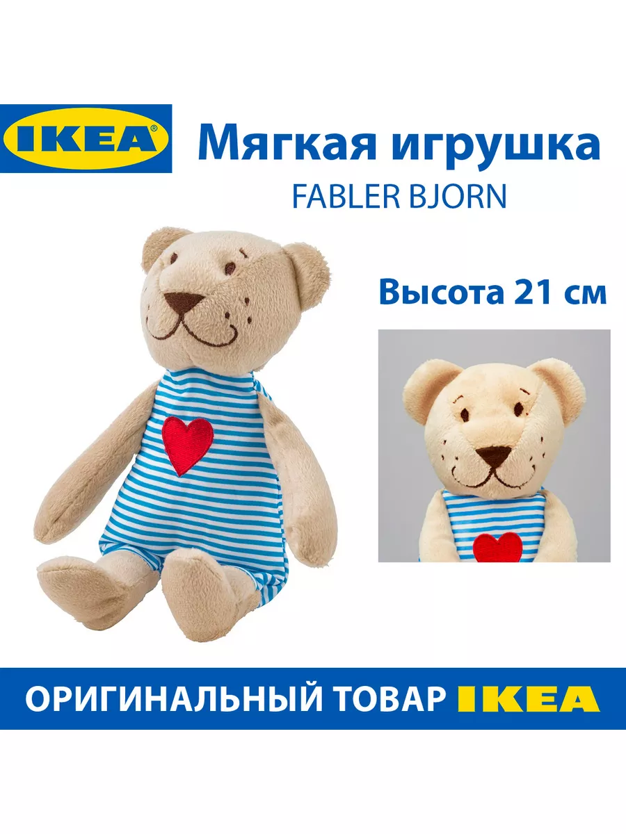 FABLER BJORN 21 1 IKEA 183793834 533 Wildberries