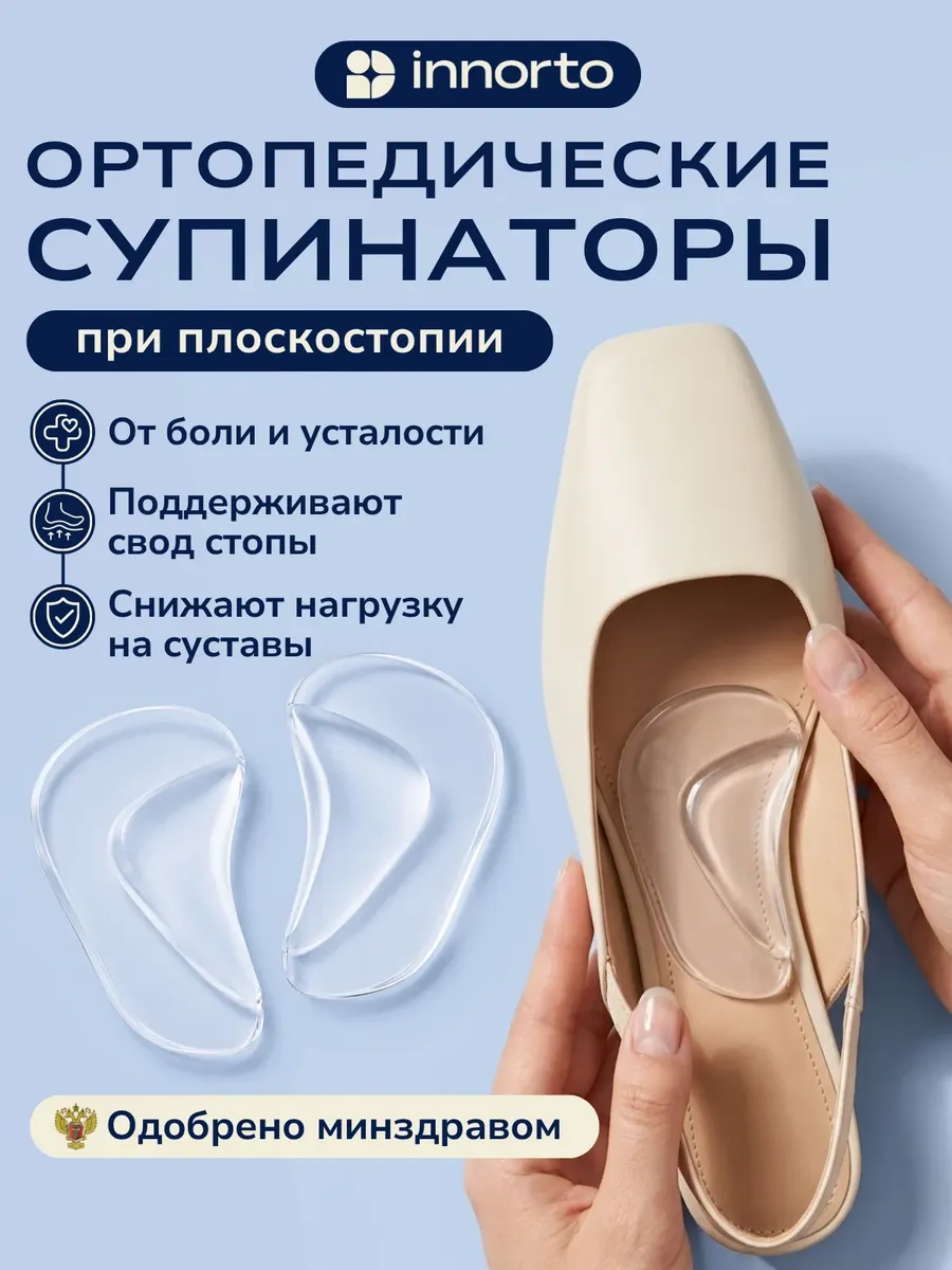 Супинаторы ортопедические гелевые при плоскостопии