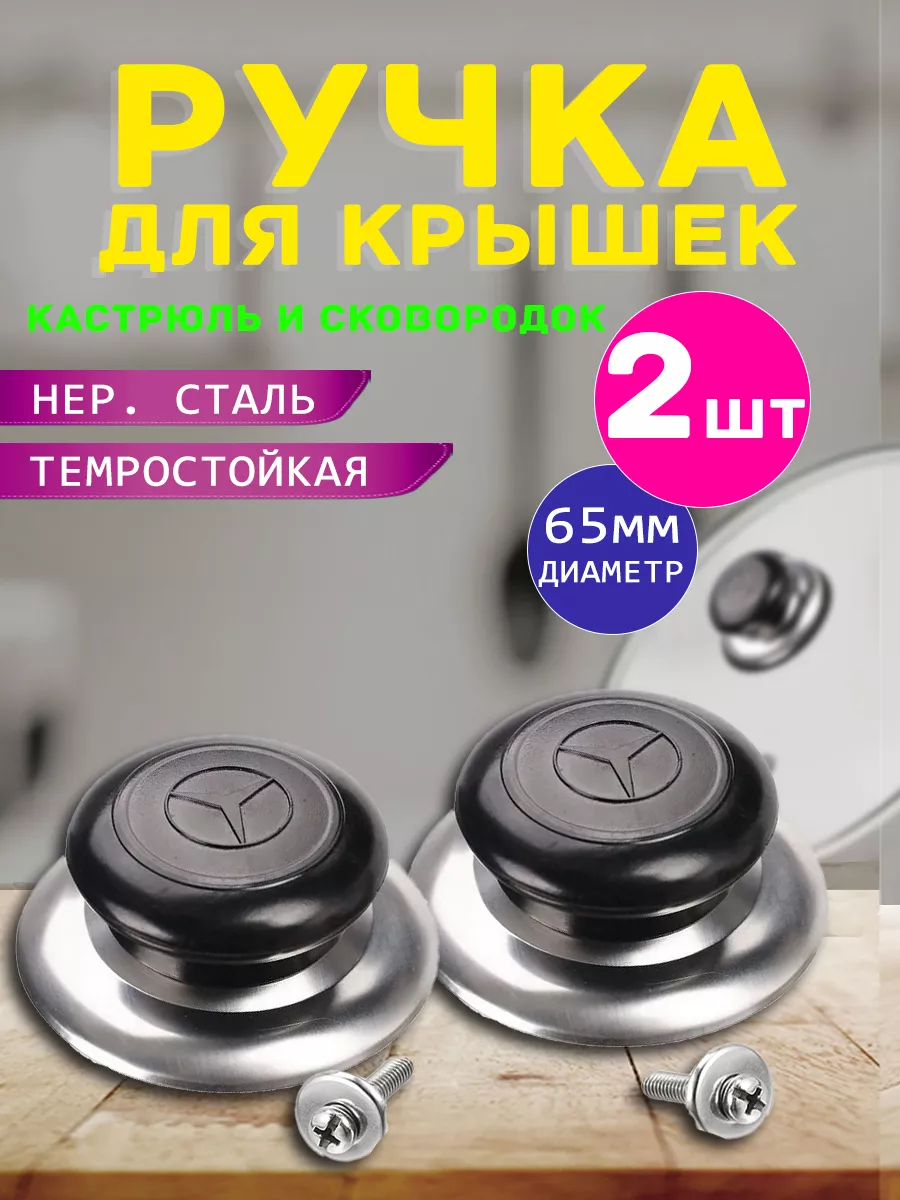 Ручка для крышки сковороды...
