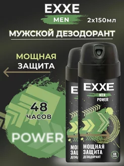 Дезодорант спрей для подмышек и тела против запаха пота EXXE 183795420 купить за 352 ₽ в интернет-магазине Wildberries