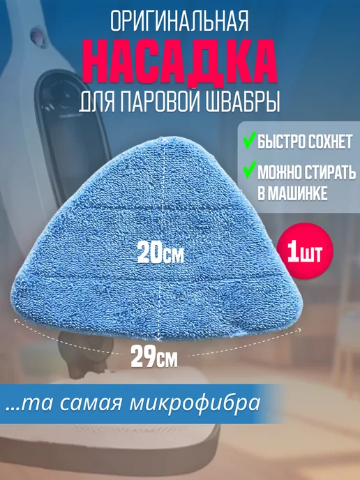 DustBuster Комплектующие к швабре